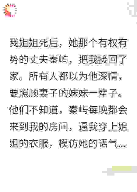 姐夫，死的本该是她
