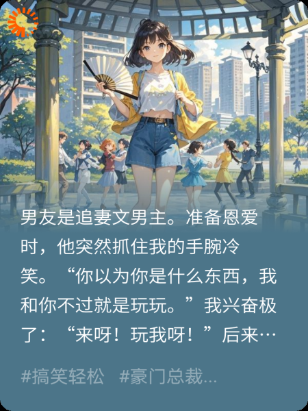男友是追妻文男主