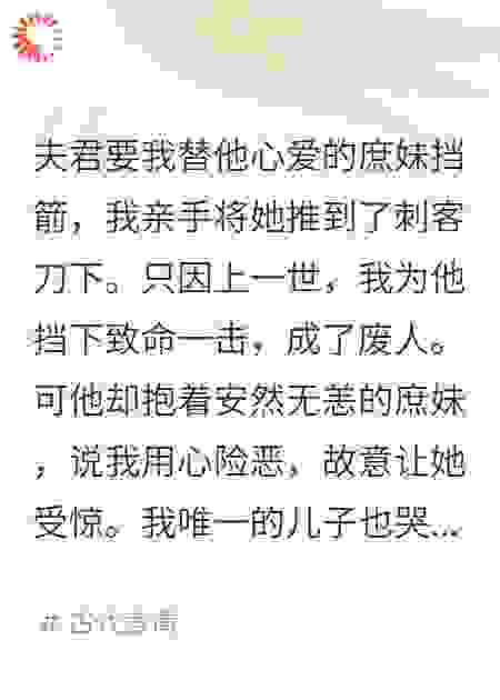 不为他挡箭后，他追悔莫及