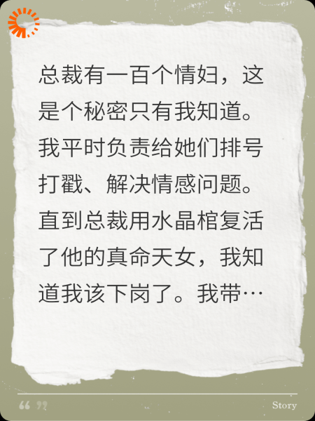 秘书不干了：卷走总裁百个情人闯海岛