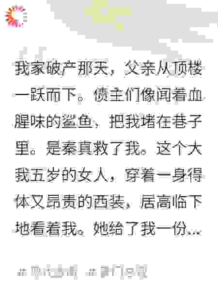 那晚她把我领进别墅，扔给我一份绝不能拒绝的合约