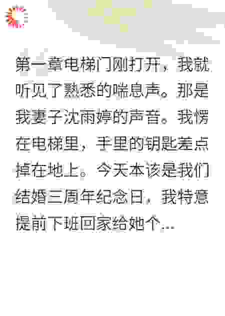 妻子背叛后，我成了她的噩梦