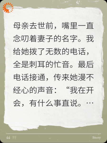 母亲去世后，高冷妻子悔疯了