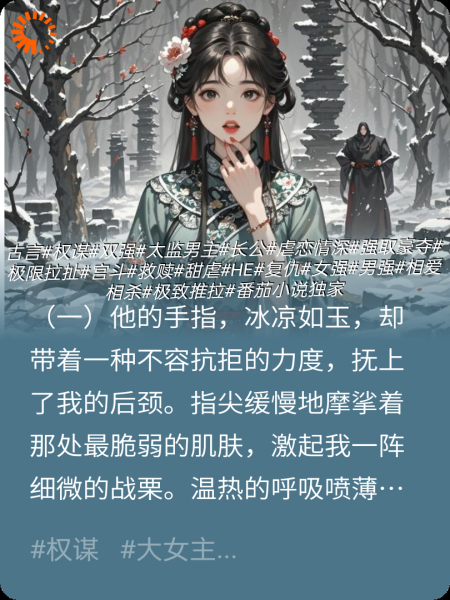 权倾朝野？他可是恋爱脑真太监