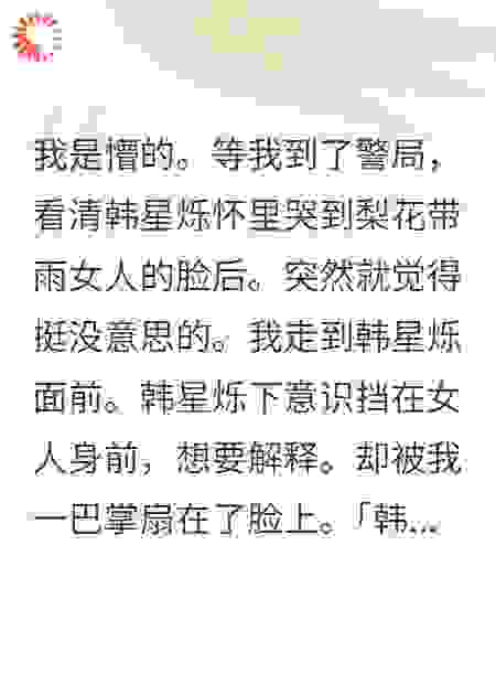 警察告诉我。我先生在扫黄行动中，被当场抓获。
