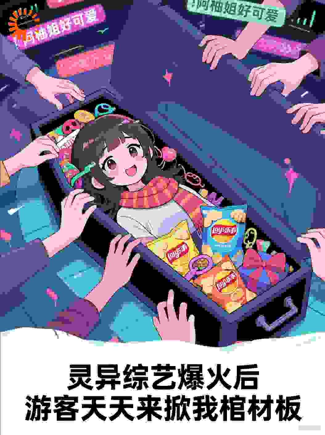 灵异综艺爆火后，游客天天来掀我棺材板