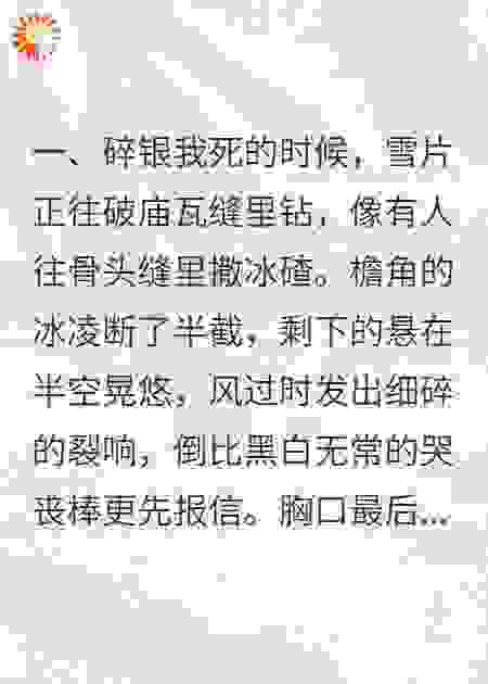 雪落时，魂归处