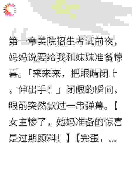 妹妹伪造录取书炫耀