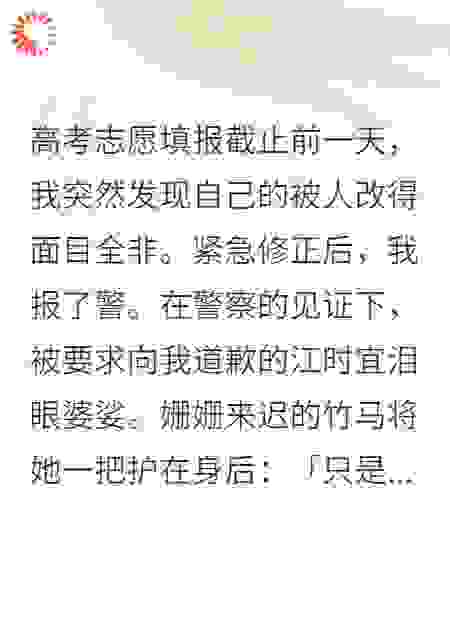 高考志愿填报截止前一天