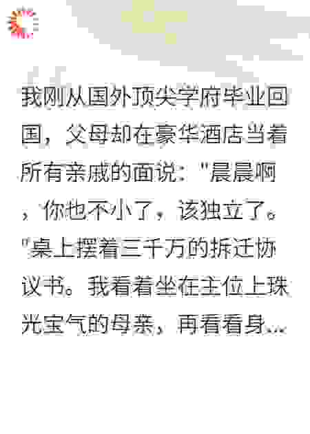 父母嫌我拖累上流社会，国家说我是宝贝