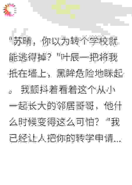 《我被青梅竹马囚禁了》