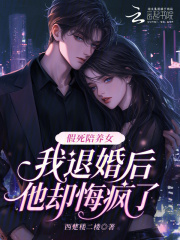 成婚不圆房？重生娇娇不嫁他急了