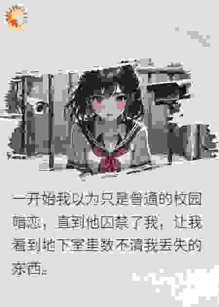 太好了！被病娇缠上了！