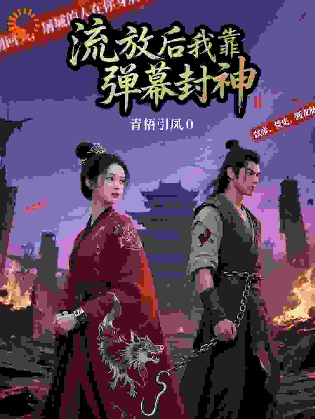 流放后我靠弹幕封神