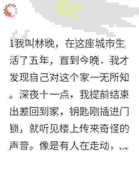 深夜归家，床下传来呼吸声