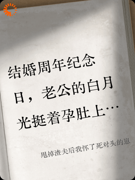 甩掉渣夫后我怀了死对头的崽
