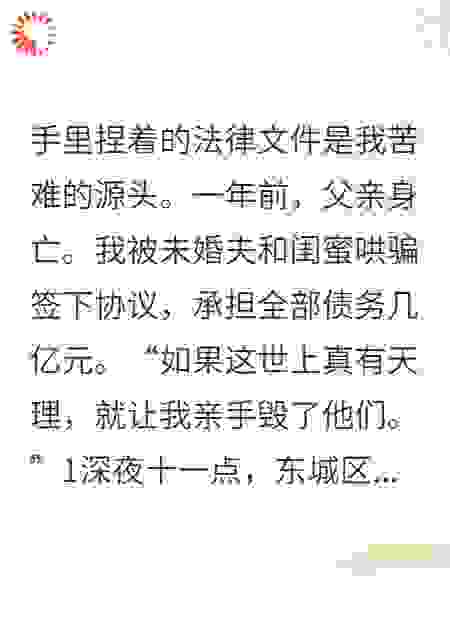 伤我有多深，转你气运有多狠