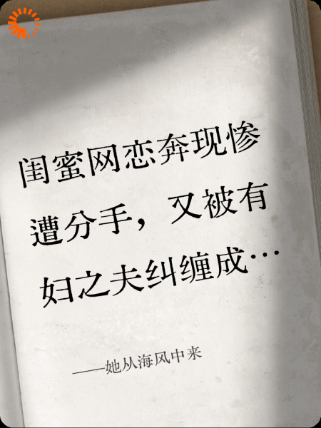 她从海风中来