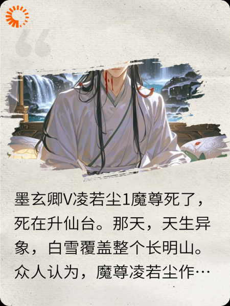 魔尊死后成了我的乖巧炉鼎