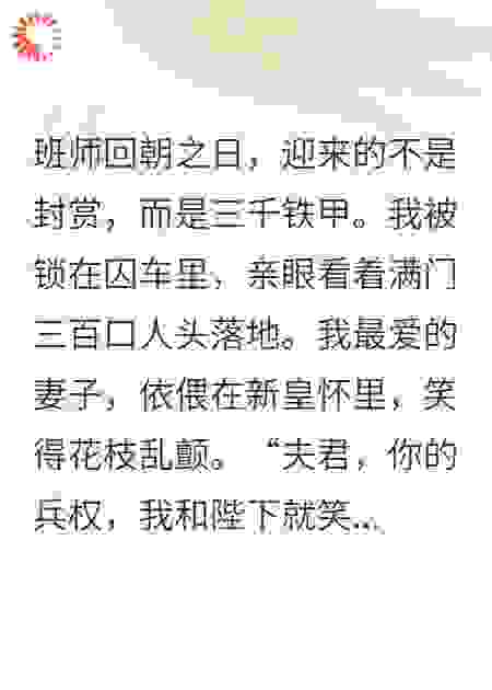 凯旋日，满门被斩，重生后我让新皇的白月光血溅当场