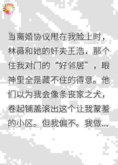 离婚后，前妻成了过街老鼠