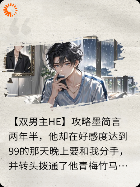 攻略失败后高冷男主后悔了