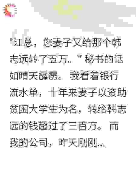 妻子给穷学生转账320万