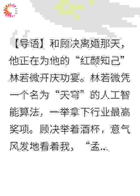 离婚当天，前夫用我送他的专利去跪舔绿茶