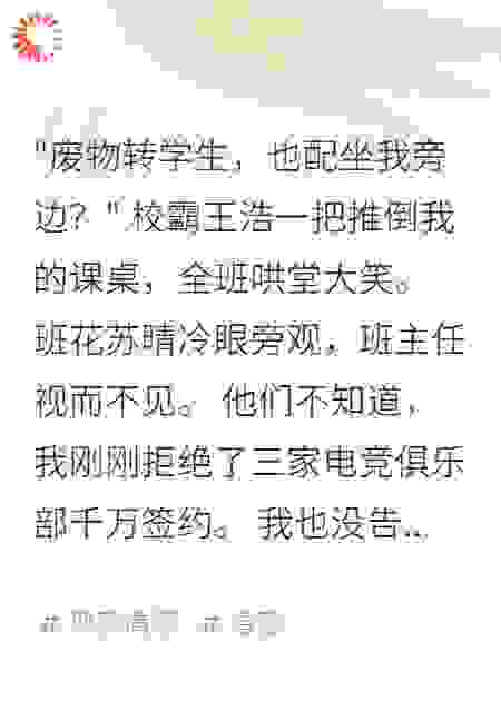 《校园里的隐藏大佬》