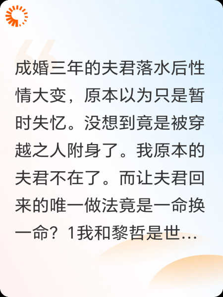 我的夫君被人穿越了