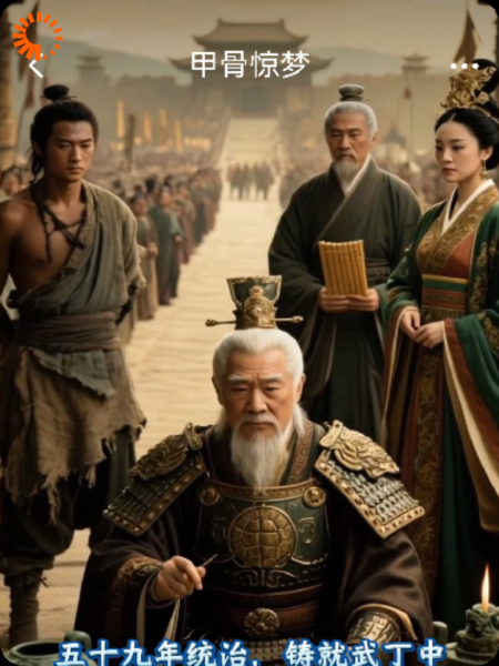 武丁：甲骨上的中兴火