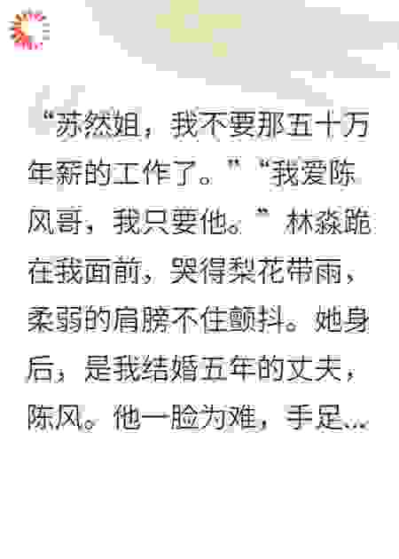 打脸前夫一家：不能生的是你，不是我！