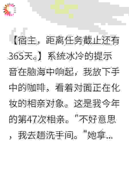 青梅竹马在我相亲现场等我