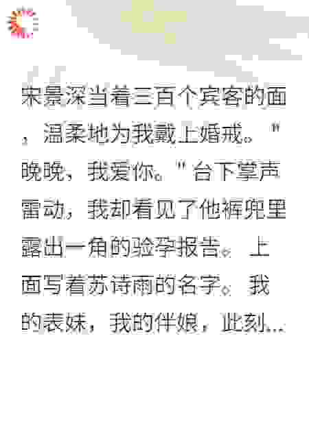 《青梅竹马守护我十年终成眷属》