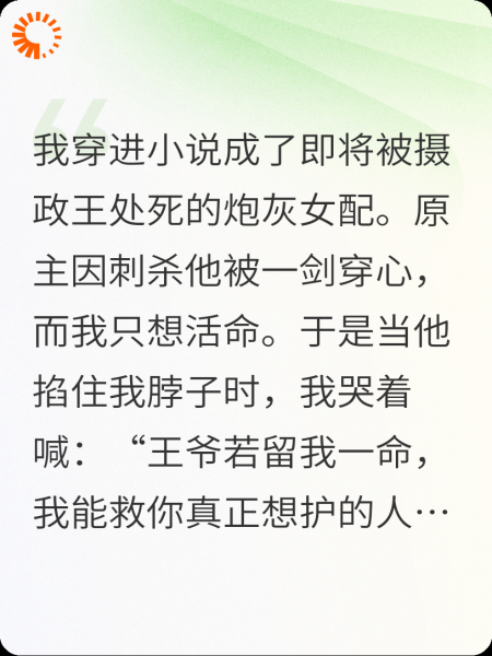 穿成炮灰女配，摄政王对我又怜又爱