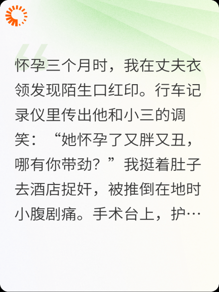 捉奸流产，渣夫净身滚蛋