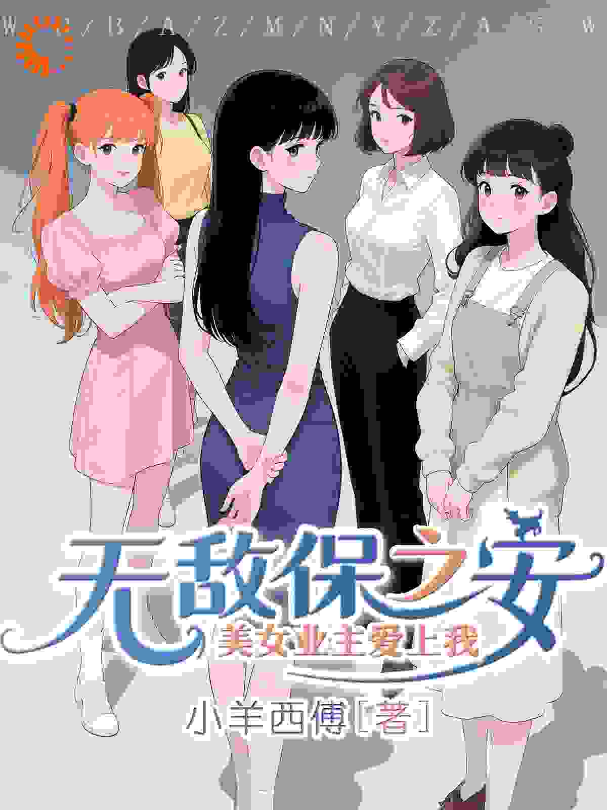 无敌保安之美女业主爱上我