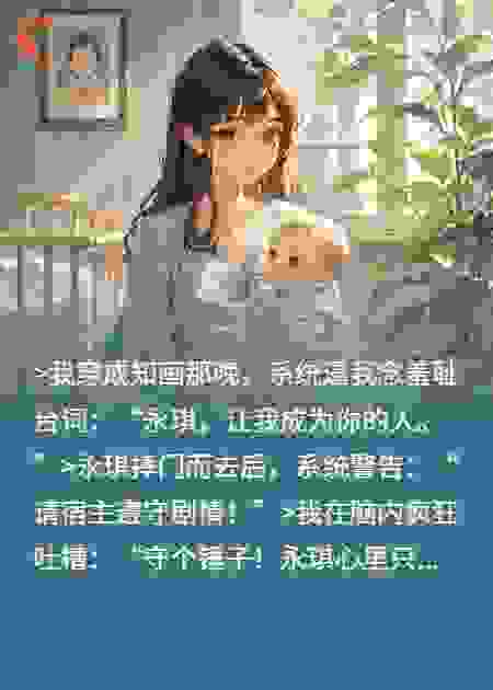 我靠养崽搞基建，琼瑶男主靠边站