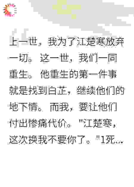 未婚夫出轨闺蜜后，我重生虐渣了