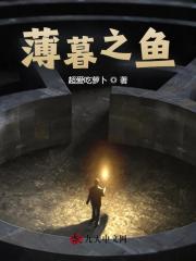 薄暮之鱼