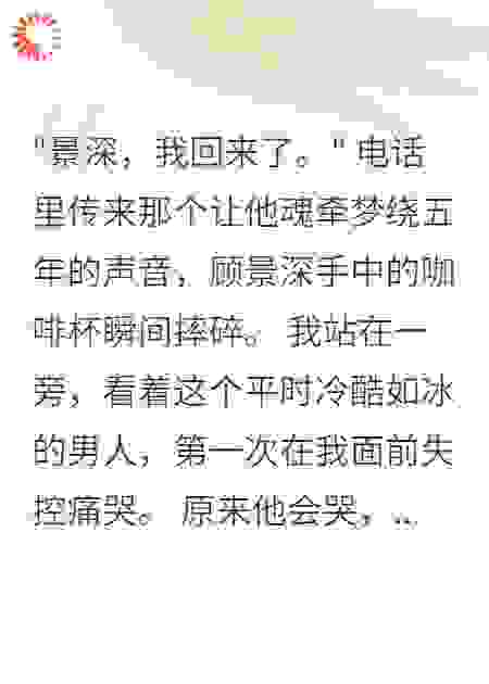 《白月光回来那天》