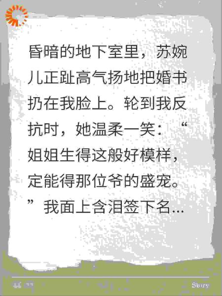 替嫁疯批后，他竟能听见我心声