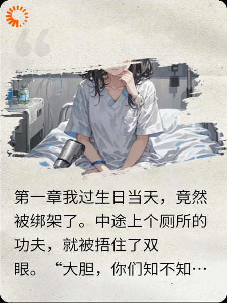 害了我之后，瞎眼丈夫后悔了