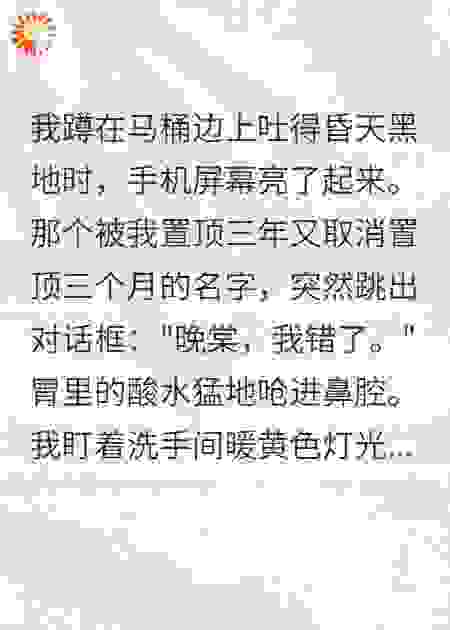 渣男他痛哭流涕求原谅
